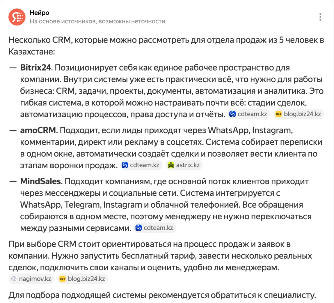 ИИ-ответ Яндекса на вкладке «Нейро» о выборе CRM: Bitrix24, amoCRM и MindSales, рядом с каждым абзацем ссылки на казахстанские сайты