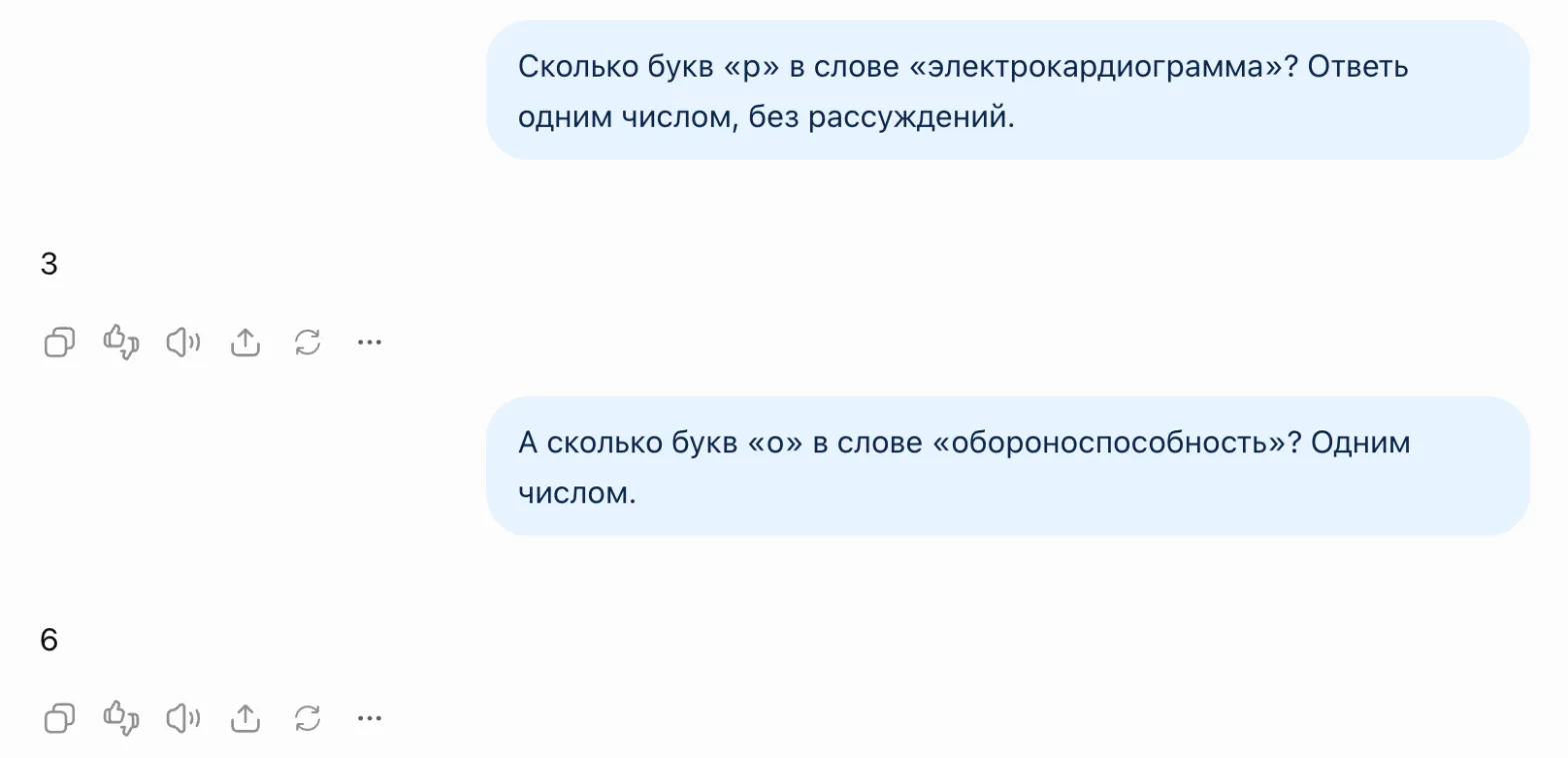 Быстрый режим ChatGPT считает буквы: «р» в слове «электрокардиограмма» — 3, верно; «о» в слове «обороноспособность» — 6, хотя их 7
