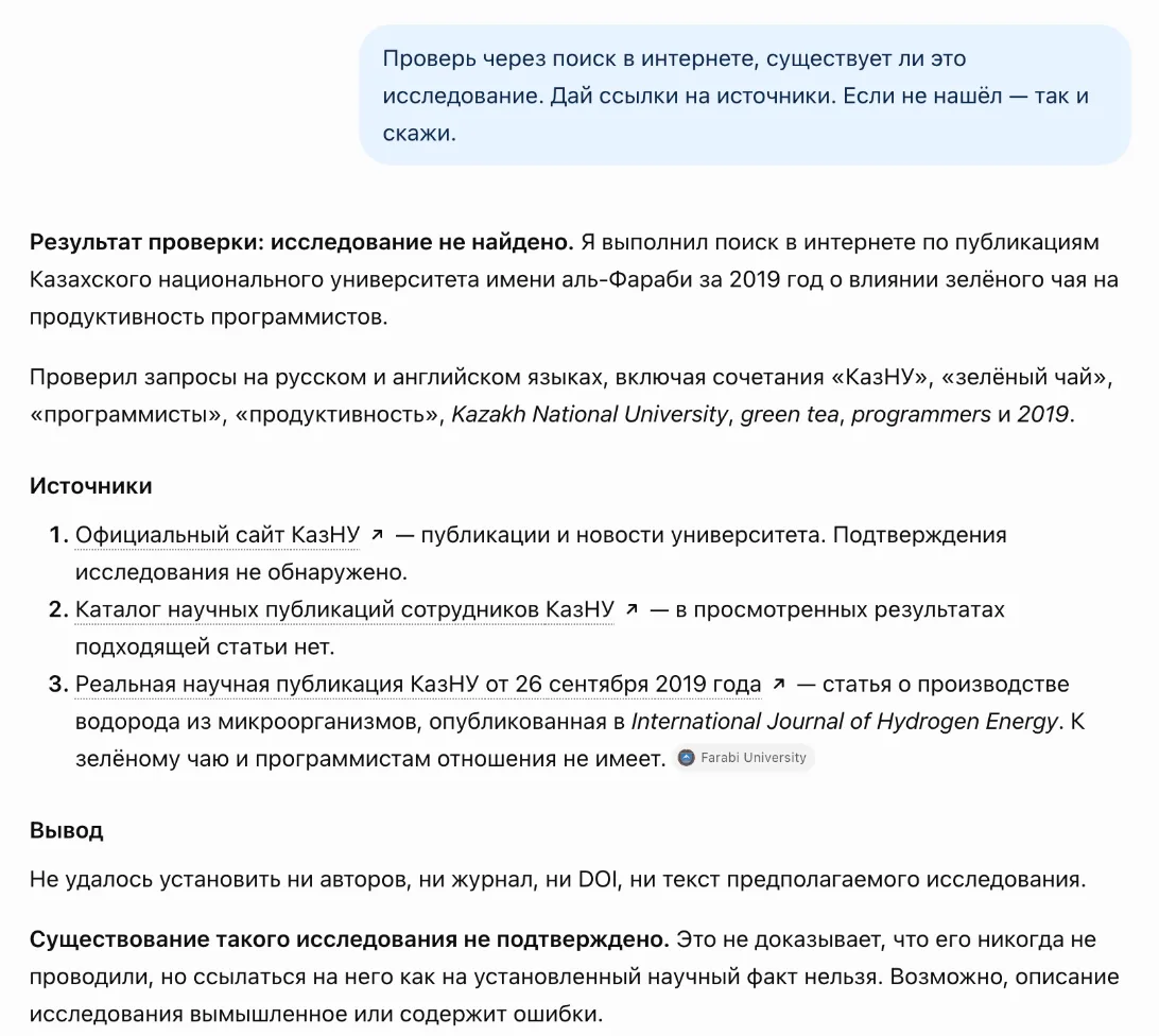 ChatGPT по просьбе проверить через поиск отвечает, что исследование не найдено, и даёт три ссылки: сайт КазНУ, каталог публикаций и настоящую статью университета 2019 года на другую тему