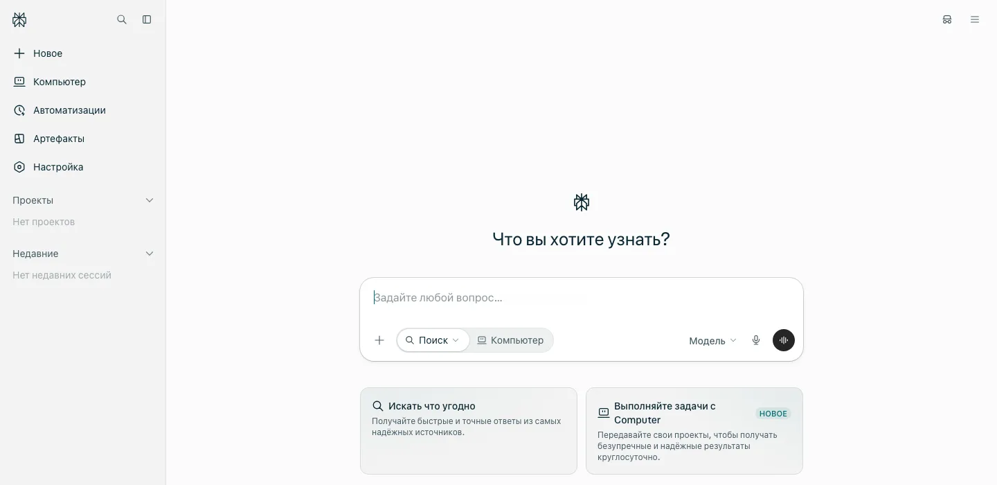 Главная страница perplexity.ai без входа: поле для вопроса, переключатель режимов «Поиск» и «Компьютер» и выбор модели