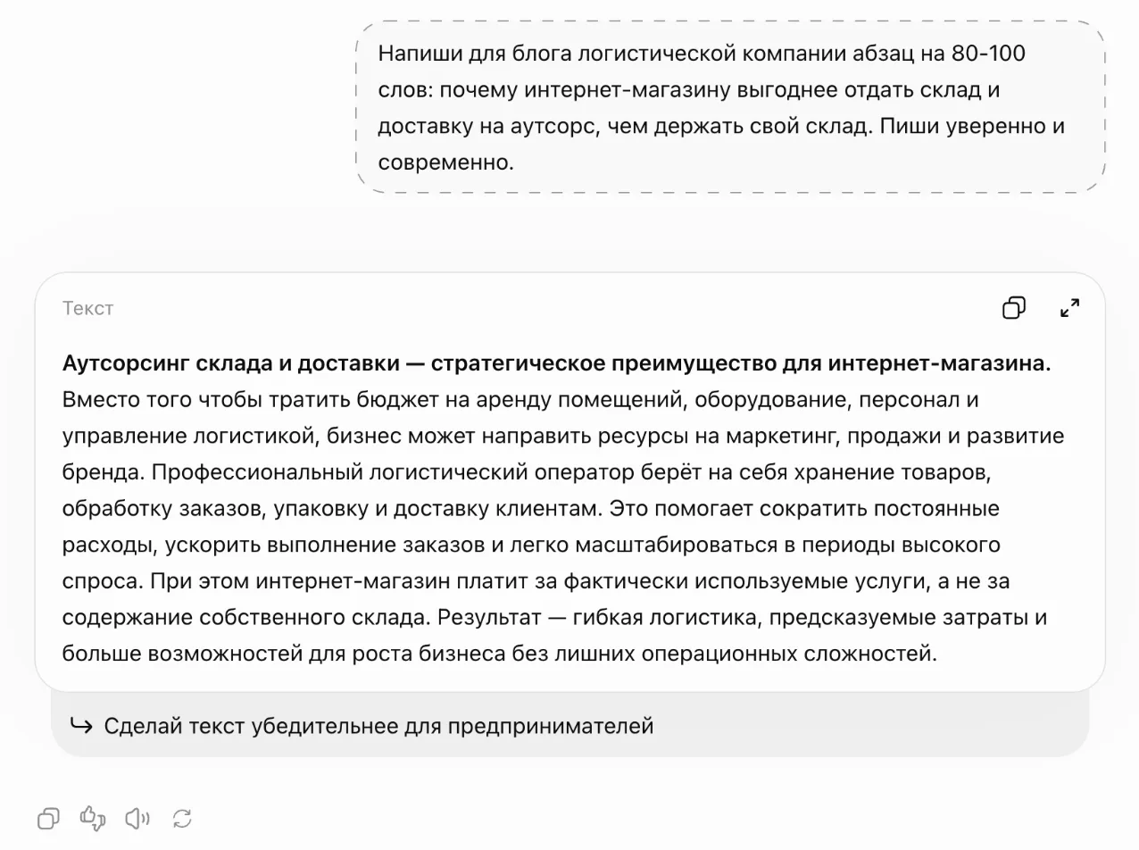 Абзац ChatGPT для блога логистической компании про аутсорс склада: исходный текст до правки, в котором ищем шесть признаков ИИ-текста