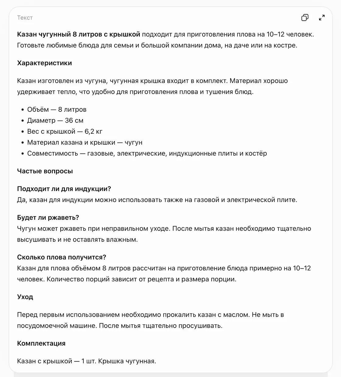 Описание чугунного казана на 8 литров для Kaspi от ChatGPT: польза, характеристики списком, ответы на три вопроса покупателей, уход и комплектация